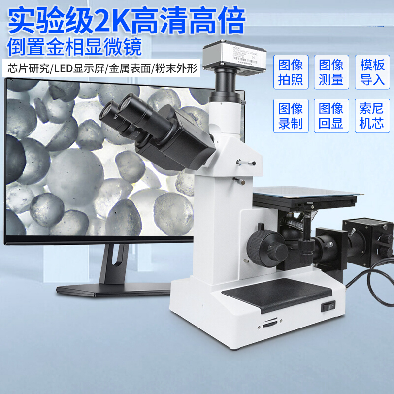 三目倒置正置金相显微镜金属合金材料金相组织结构分析仪 金相显微镜