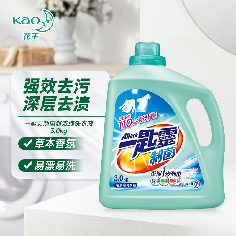 花王（KAO）一匙灵洗衣液抑菌除垢超浓缩洗衣精除味去污渍持久