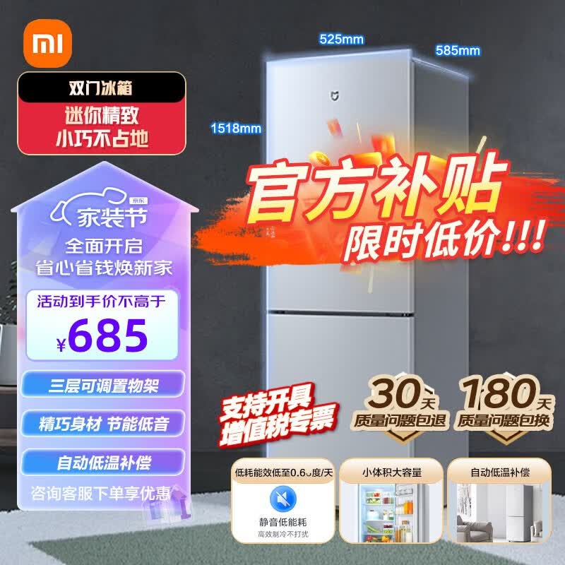 小米（MI）米家小米出品 183L加大版 双门冰箱 宿舍家用小型精致简约欧式设计冰箱 行业热门两门冰箱 米家双门冰箱怎么样,好用不?