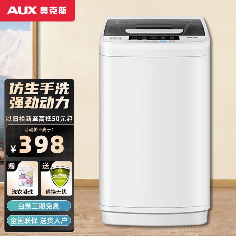 奥克斯(AUX)波轮洗衣机全自动 仿生手搓柔护 一键脱水 十种程序 家用宿舍租房 小型迷你实标容量 可洗干衣6斤【24小时预约洗】