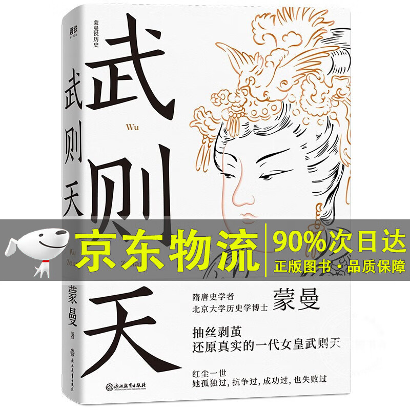 武则天