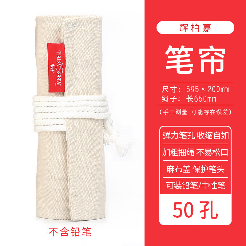 辉柏嘉笔帘 彩色铅笔卷笔袋 铅笔文具袋布笔袋 彩铅插笔收纳工具笔包