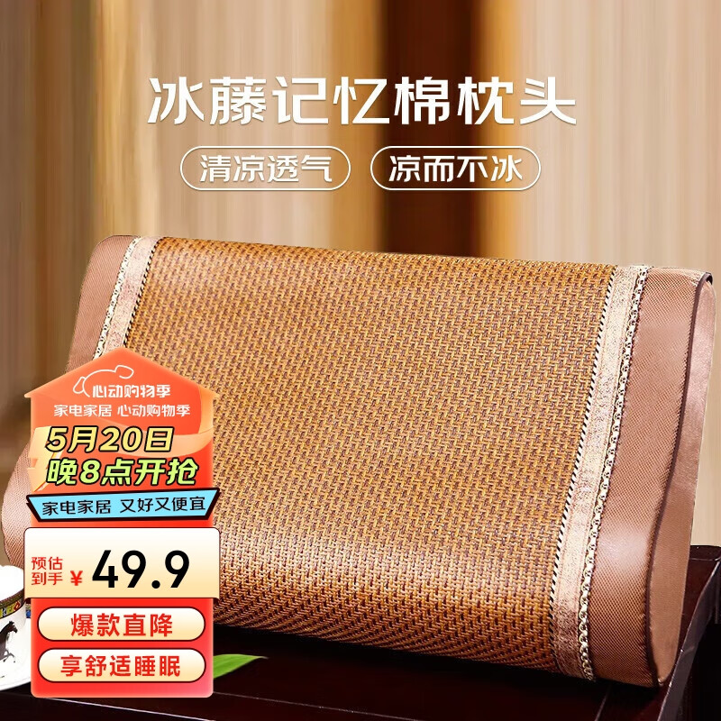 南极人夏季冰藤枕头 慢回弹记忆棉枕颈椎枕宿舍单枕成人枕芯