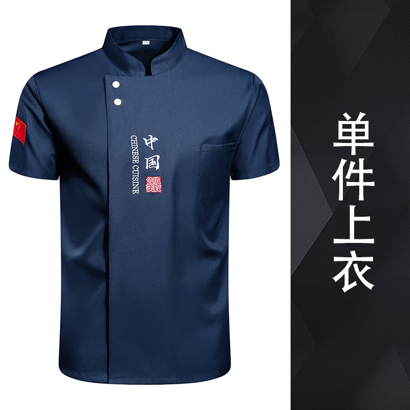 冰丝大码透气网男装夏季中式餐厅饭店餐饮 dzs/国红旗大中国短袖/蓝色