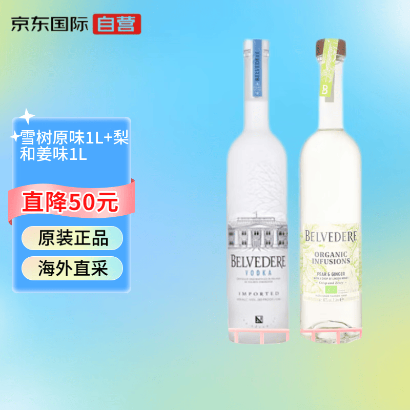 雪树伏特加 超值果味伏特加套餐  原味1l 梨和姜味1l