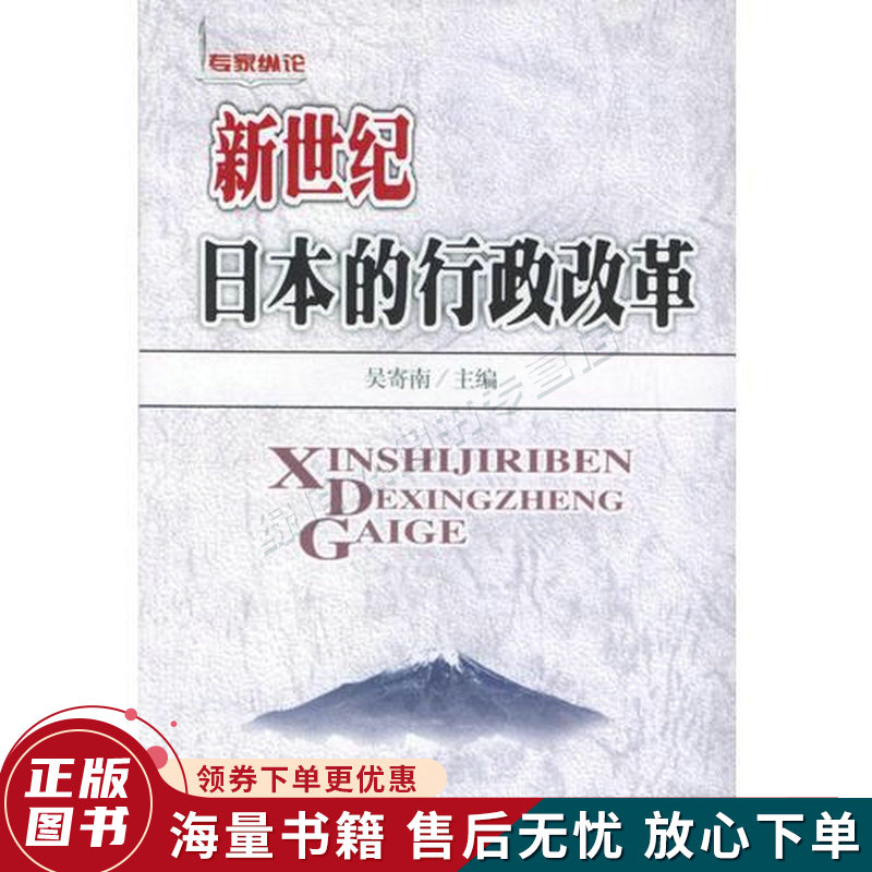 新世纪日本的行政改革