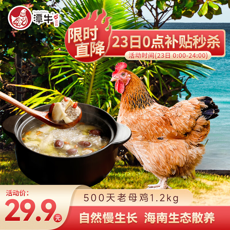 潭牛500天老母鸡1. 2kg 农家散养土鸡 走地鸡  炖汤煲汤冷冻鸡肉