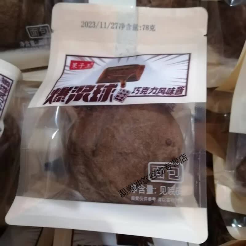 食喜运果子王巧克力球爆浆面包夹心营养早餐代餐学校宿舍休闲网红小