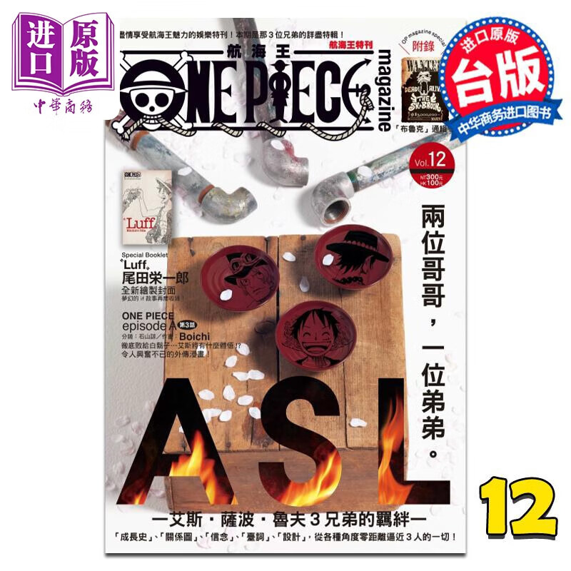 漫画 ONE PIECE 航海王特刊 12 尾田荣一郎 台版漫画书 东立出版高性价比高么?