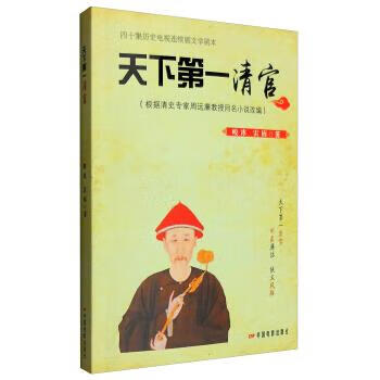 天下清官【好书,下单速发】