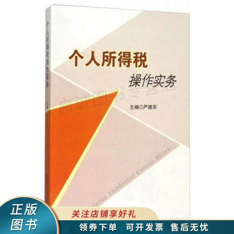 个人所得税操作实务