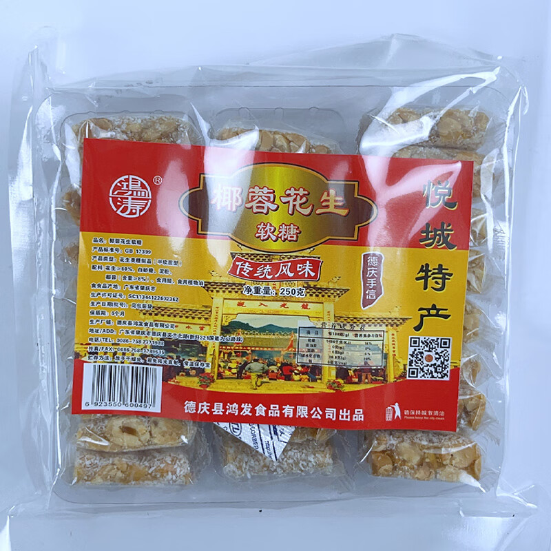 隽颜堂椰蓉花生软糖广东肇庆特产鸿涛椰丝花生糕传统风味德庆悦城特产