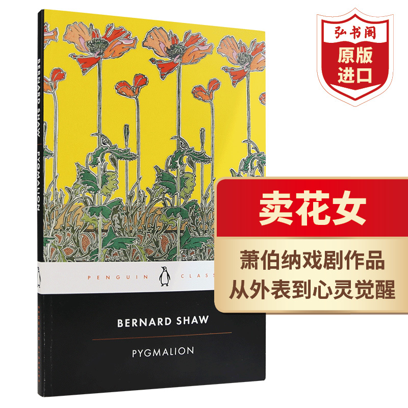 卖花女 英文原版 pygmalion george 萧伯纳bernard shaw 诺奖得主作品