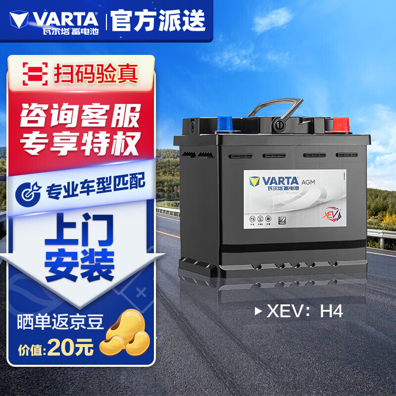瓦尔塔汽车蓄电池xev h4适配 宝马 ix3 通用 微蓝7 高合1原装电瓶