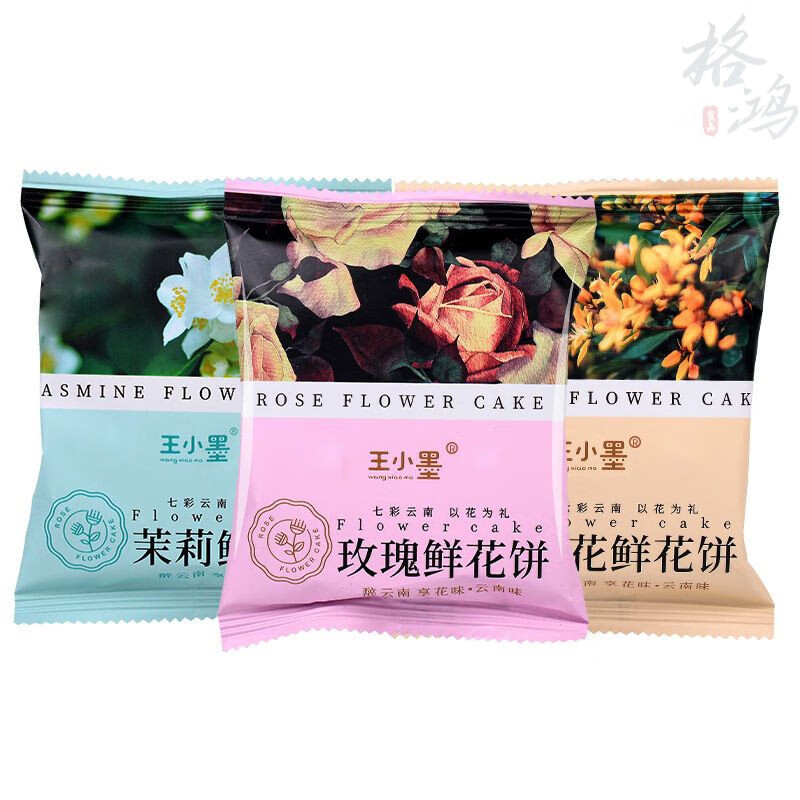 食芳溢王小墨云南鮮花餅玫瑰花餅桂花餅正宗茉莉花餅現(xiàn)烤糕點(diǎn)零食早餐食 玫瑰+桂花+茉莉【三味混合】 20枚
