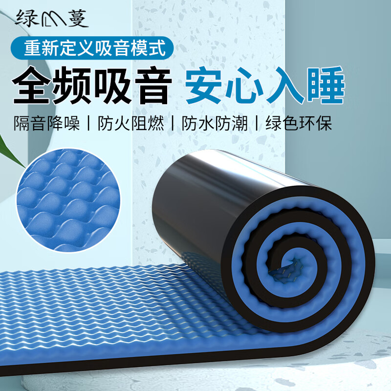 绿蔓隔音棉墙体吸音棉家用自粘超强消音卧室隔音神器墙面贴室内隔音板 黑色/足厚2公分凹凸橡胶自粘10平