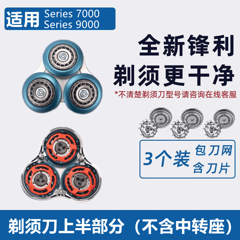 适用飞利浦电动剃须刀seires s7000 9000刮胡刀机头刀片网配件s7310