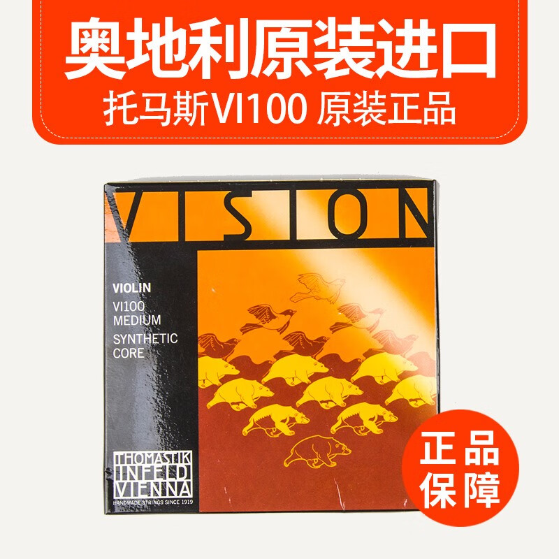 克莉丝蒂娜（Christina）奥地利THOMASTIK VISION托马斯小提琴弦小提琴琴弦VI100 E/A/D/G 4/4