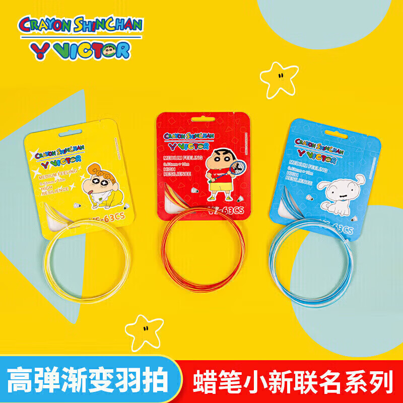 威克多（VICTOR）胜利羽毛球线蜡笔小新联名系列商品 VS-63CS/DE