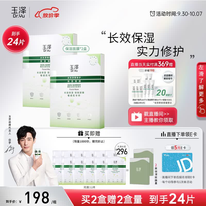 玉泽（Dr.Yu）皮肤屏障修护保湿面膜6片/盒*2盒（舒缓泛红维稳补水敏感肌专研）怎么样,好用不?
