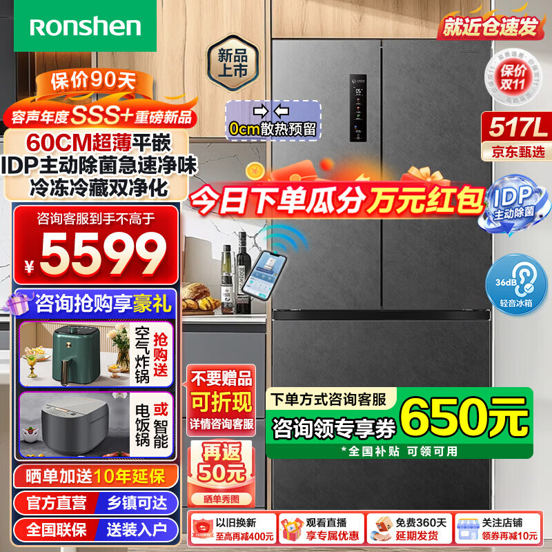 ������Ronshen��517��˫��ƽǶ��ʽ�Կ������Ŀ��ŵ������û�ɫ60CM������Ƕ��ʽһ���������ײ�ɢ���Ծɻ��� IDP����������ζBCD-517WD2MPQLA��