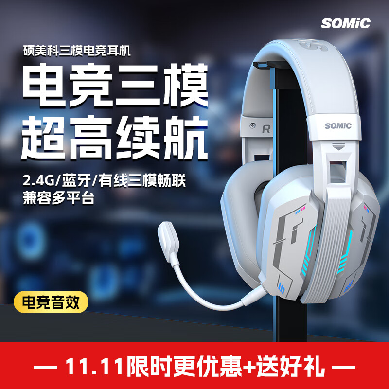 硕美科 SOMIC MH201电竞级2.4g零感延迟三模游戏耳机  真无线蓝牙手机台式电脑降噪耳机头戴式 7.1耳机听声辨位 电竞-羽纱白