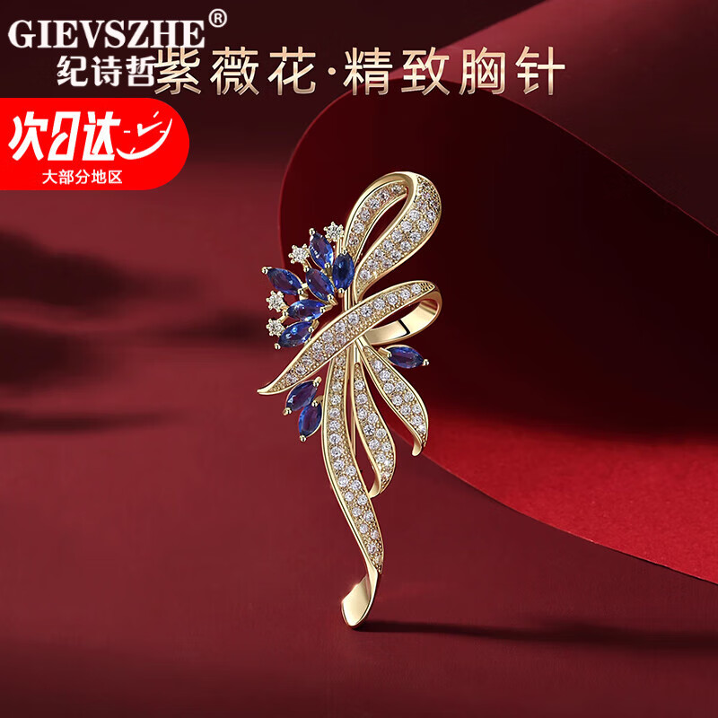 纪诗哲（GIEVSZHE）深海金蓝胸针高档女奢侈高端品牌胸针胸针胸花女生日礼物送送女友 紫薇花精致胸针高档女