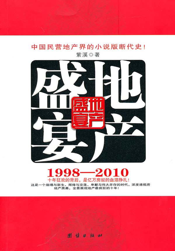 地产盛宴 紫溪 【放心选购】