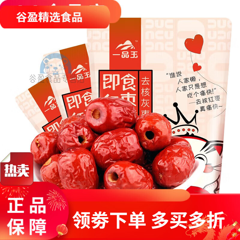 一品玉去核紅棗500g/袋*3新疆若羌灰棗即食無(wú)核小灰棗 去核紅棗500g*3 去核紅棗500g*3散裝
