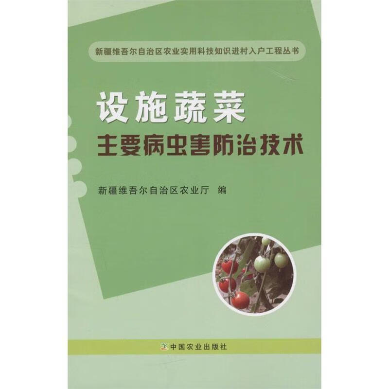 设施蔬菜主要病虫害防治技术【书】 epub格式下载