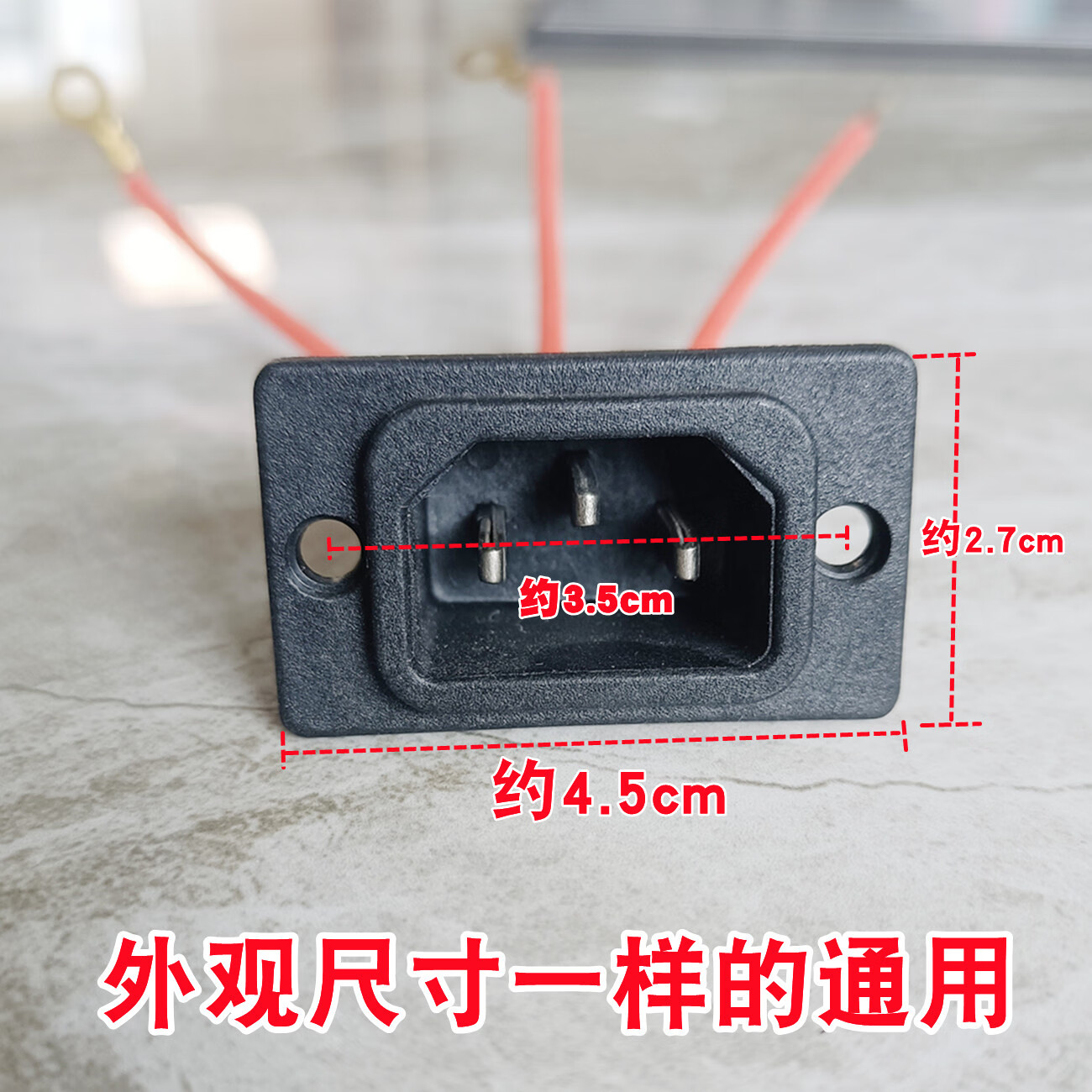 施韵令电热锅插口配件炒锅电源插座电饭锅三孔3脚插座