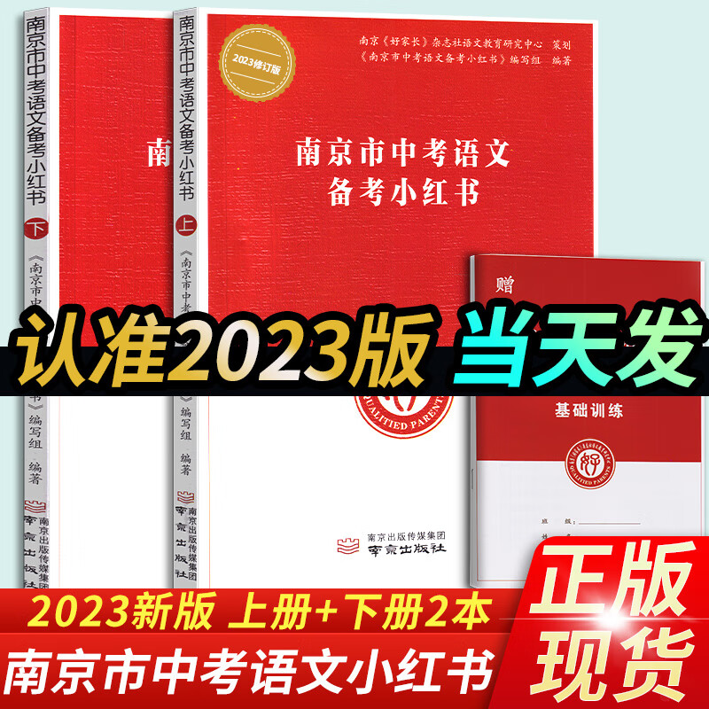 备考2023南京市中考语文备考小红书江苏省中考语文 化学备考小红书中考语文复习一本通红书初三中考复习资料小学语文素养提升小红书 南京市中考语文小红书