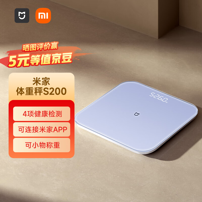 米家（MIJIA）智能体重秤S200 蓝色 家用健康秤电子秤高精度 人物双模式 APP数据测量 智能分析自动识别用户