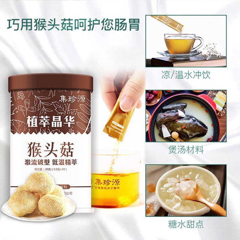 破壁猴头菇养生茶浓缩速溶猴头菇粉干货胃养粉 5盒20g【巩固装】