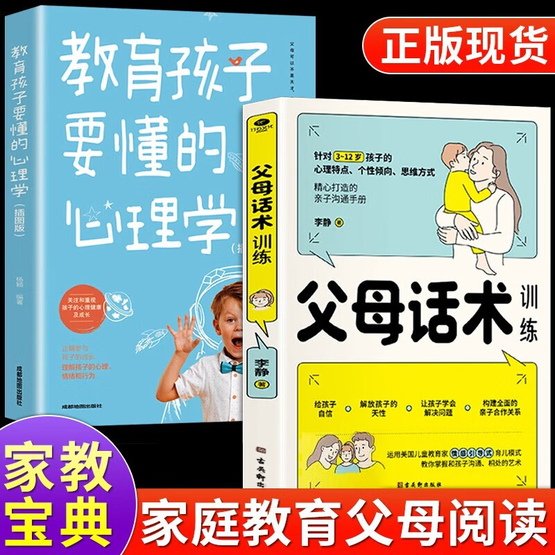 官方正版】正能量的父母话术训练教育孩子要懂的心理学育儿书籍bi读正版的语言温柔教养正面管教推荐儿童青春期男孩女孩的书