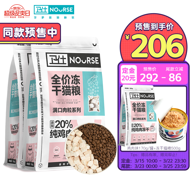 卫仕 【预售】猫粮 全阶段鸡肉冻干猫主粮1.6kg*2 天然猫粮0谷物食品（新老配方交替发货）【胡歌代言】