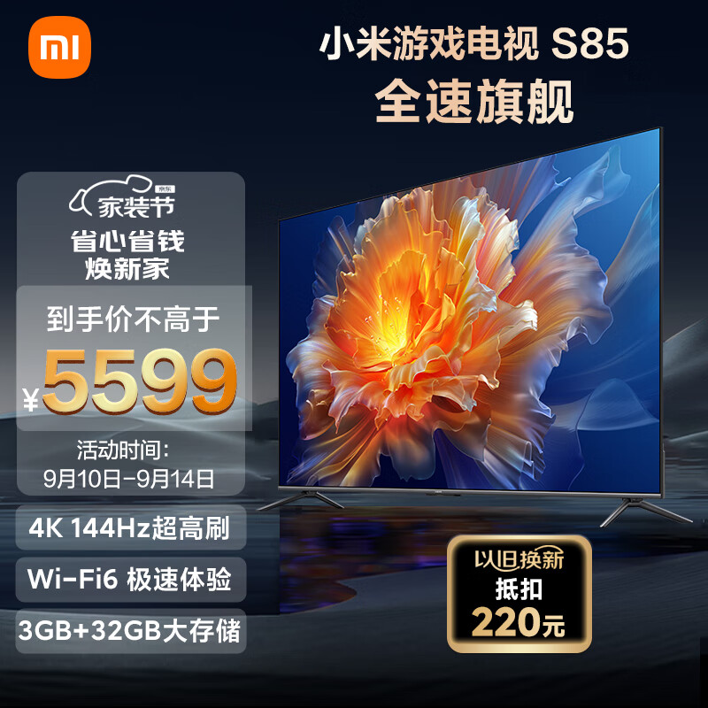 小米电视S85 85英寸4K 144Hz超高刷全速旗舰游戏电视 WiFi 6 3GB+32GB智能电视L85MA-S以旧换新怎么样,好用不?