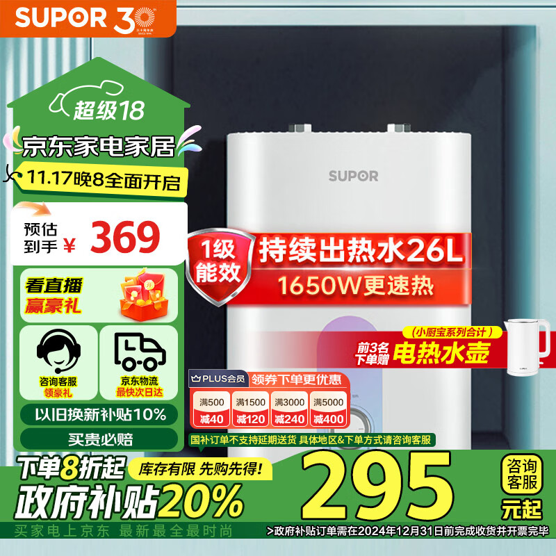 苏泊尔（SUPOR）一级能效6.8L迷你电热水器 小厨宝厨房热水器速热式 1650W家用储水式热水宝 UK05