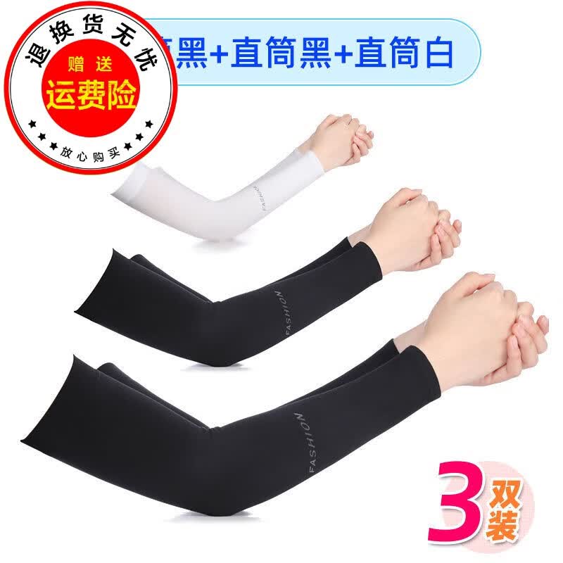 星际狼冰袖防晒袖冰丝袖套男手套女夏开车骑行骑车户外运动护臂长款薄手 三双装直筒黑黑白 均码