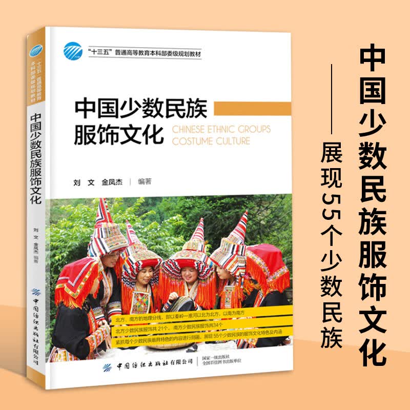 中国少数民族服饰文化 展现55 个少数民族的服饰文化特色及内涵 服装