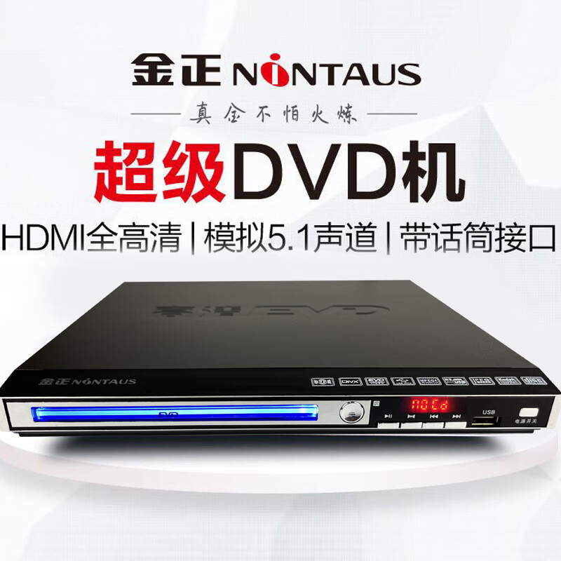 金正碟机dvd播放机 evd影碟机高清光盘vcd读碟机巧虎播放器 hdmi高清