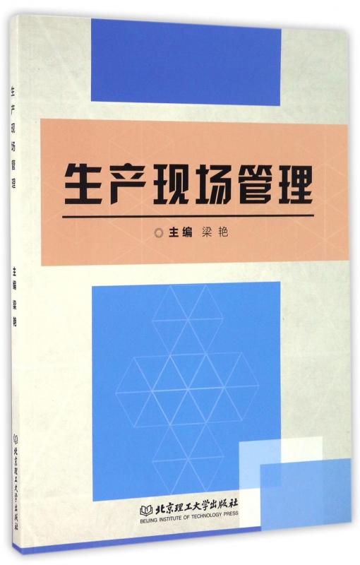 生产现场管理