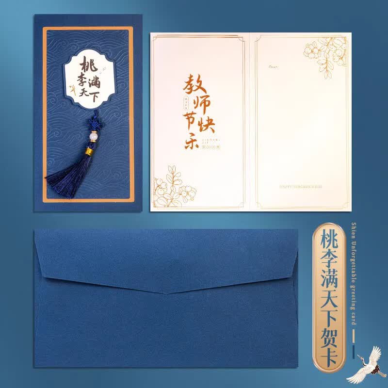 贺卡手写感恩老师教师节贺卡礼物学生老师感恩祝福感复古中国风创意