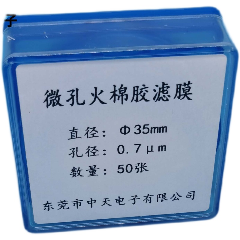火棉胶微孔滤膜 35mm*0.65 0.7um 40mm 50mm蛔虫卵的测定 35mm *0.