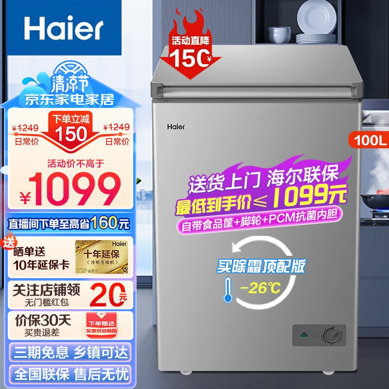 海尔(Haier)冰柜 零下-40度超低温小型无需除霜家用商用卧式冷柜大容量冷冻柜 100升-无需除霜一级能效一机六用-约装180斤肉