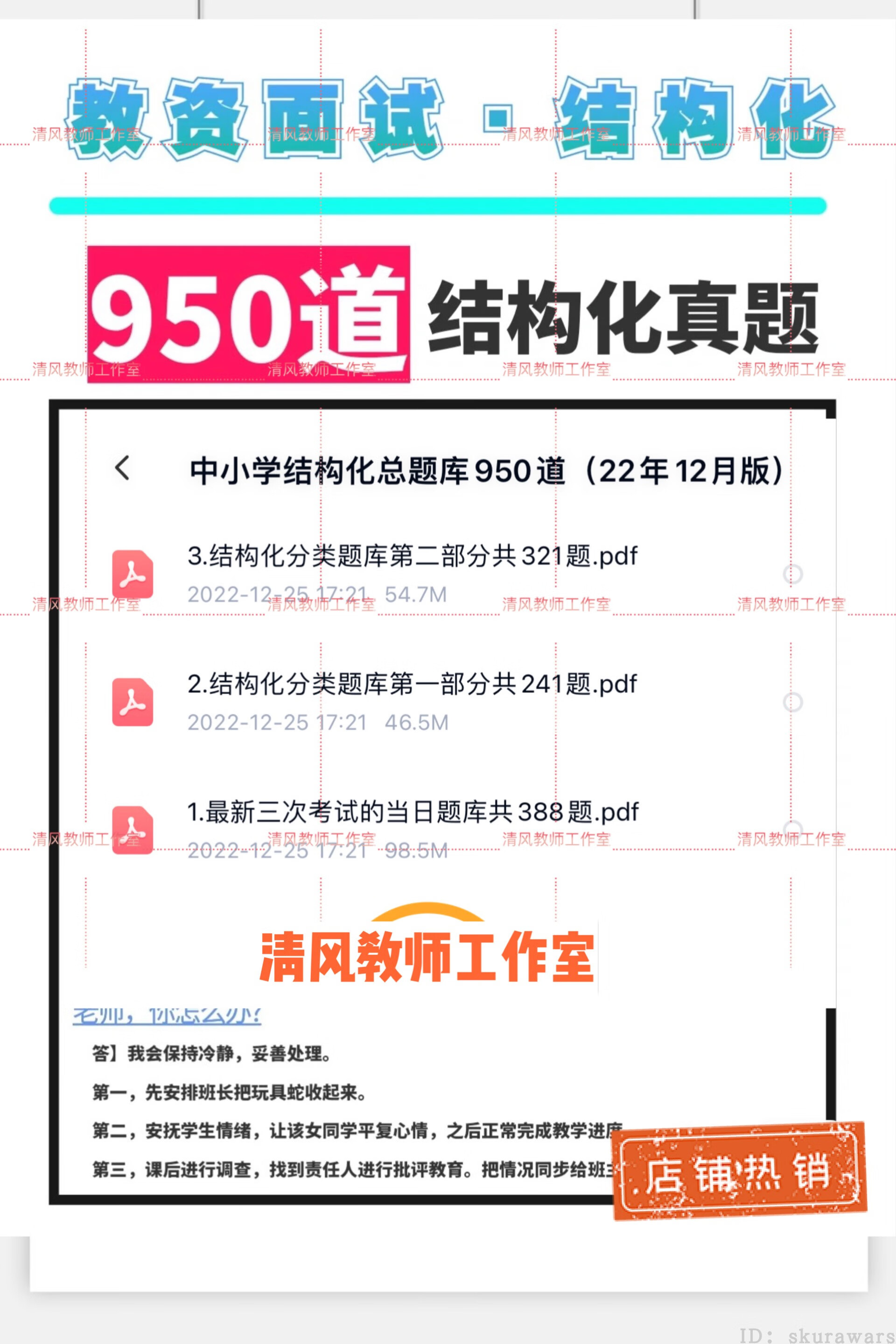 2023教师结构化题库教师资格证面试招聘