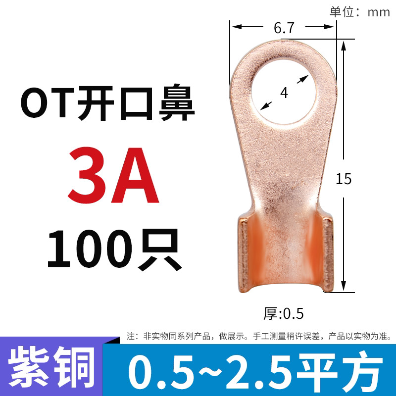 适用ot国标紫铜接线端子50/60a铜鼻子25平方40开口线鼻子铜线电线 ot