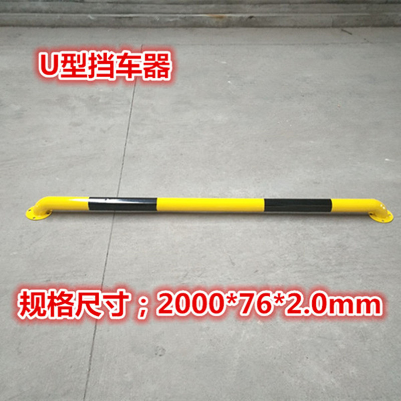 钢管挡车器2米u型车轮定位器水马围档停车场交通设施加厚铁路桩