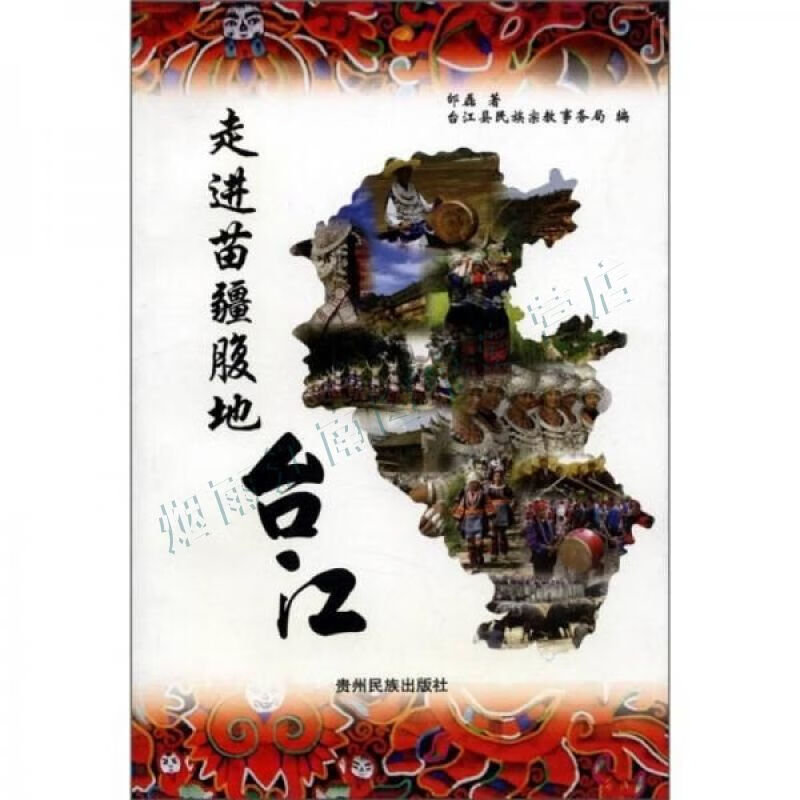 走进苗疆腹地:台江【上新】