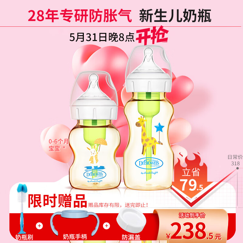 布朗博士奶瓶新生儿奶瓶防胀气奶瓶PPSU奶瓶(0-6月龄)150ml+270ml小兔星鹿